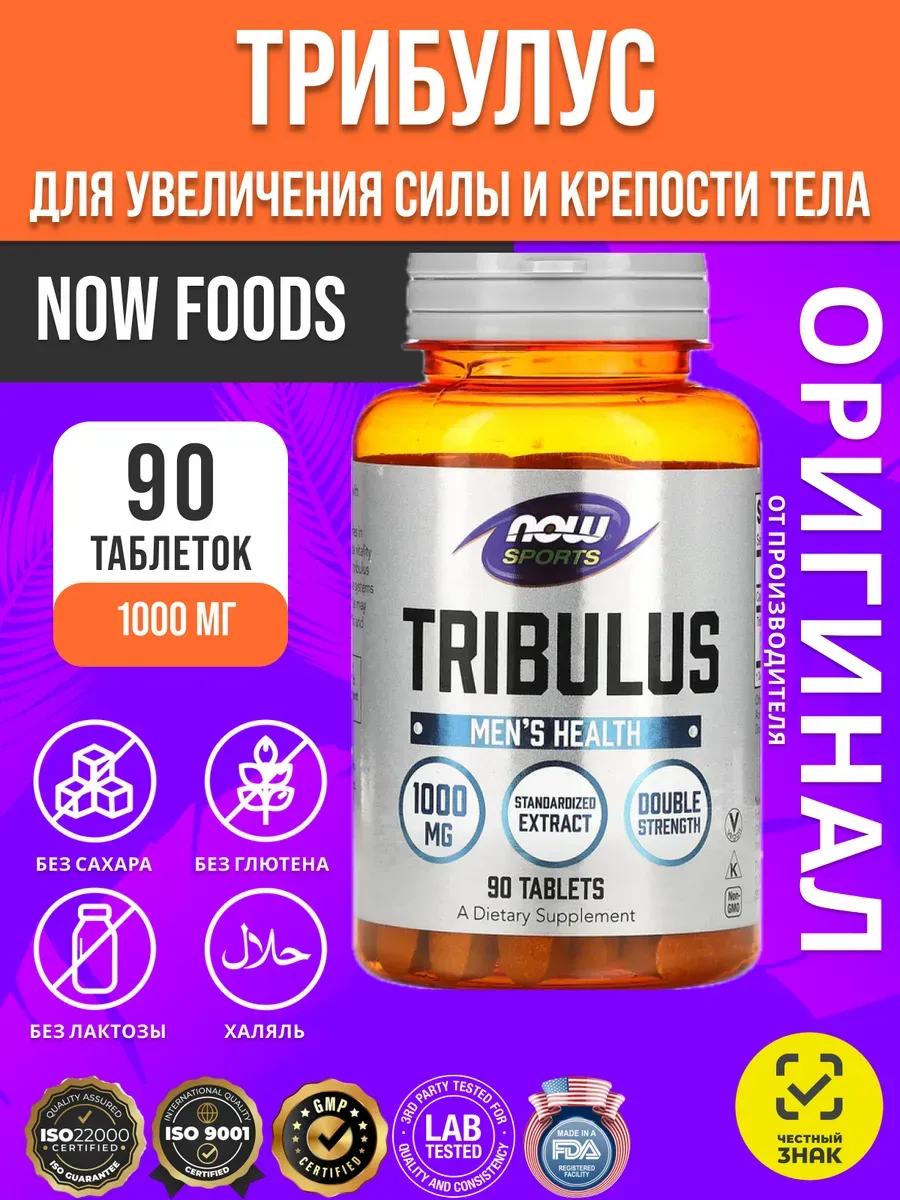 Now Трибулус 1000 мг 90 таблеток
