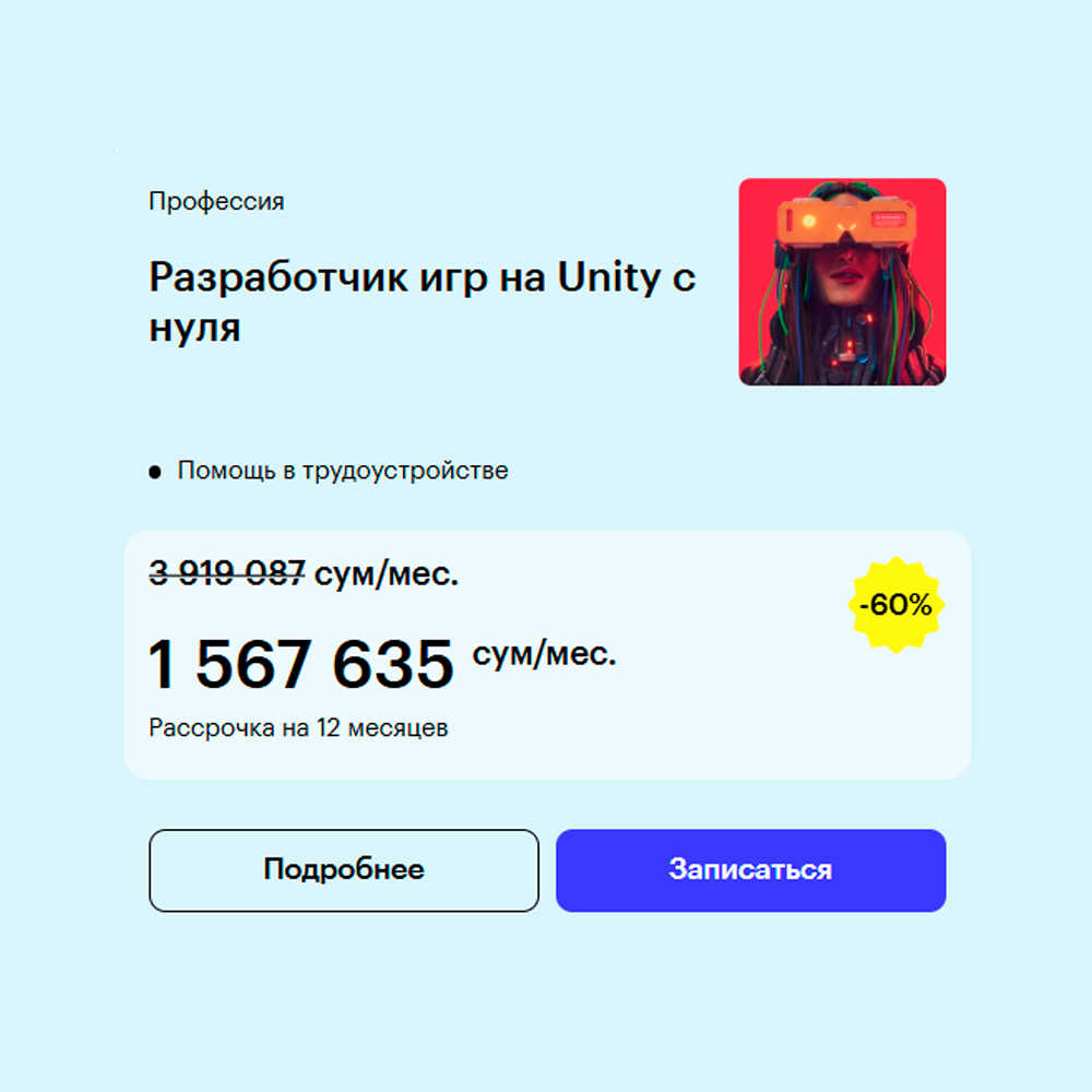 Разработчик игр на Unity с нуля