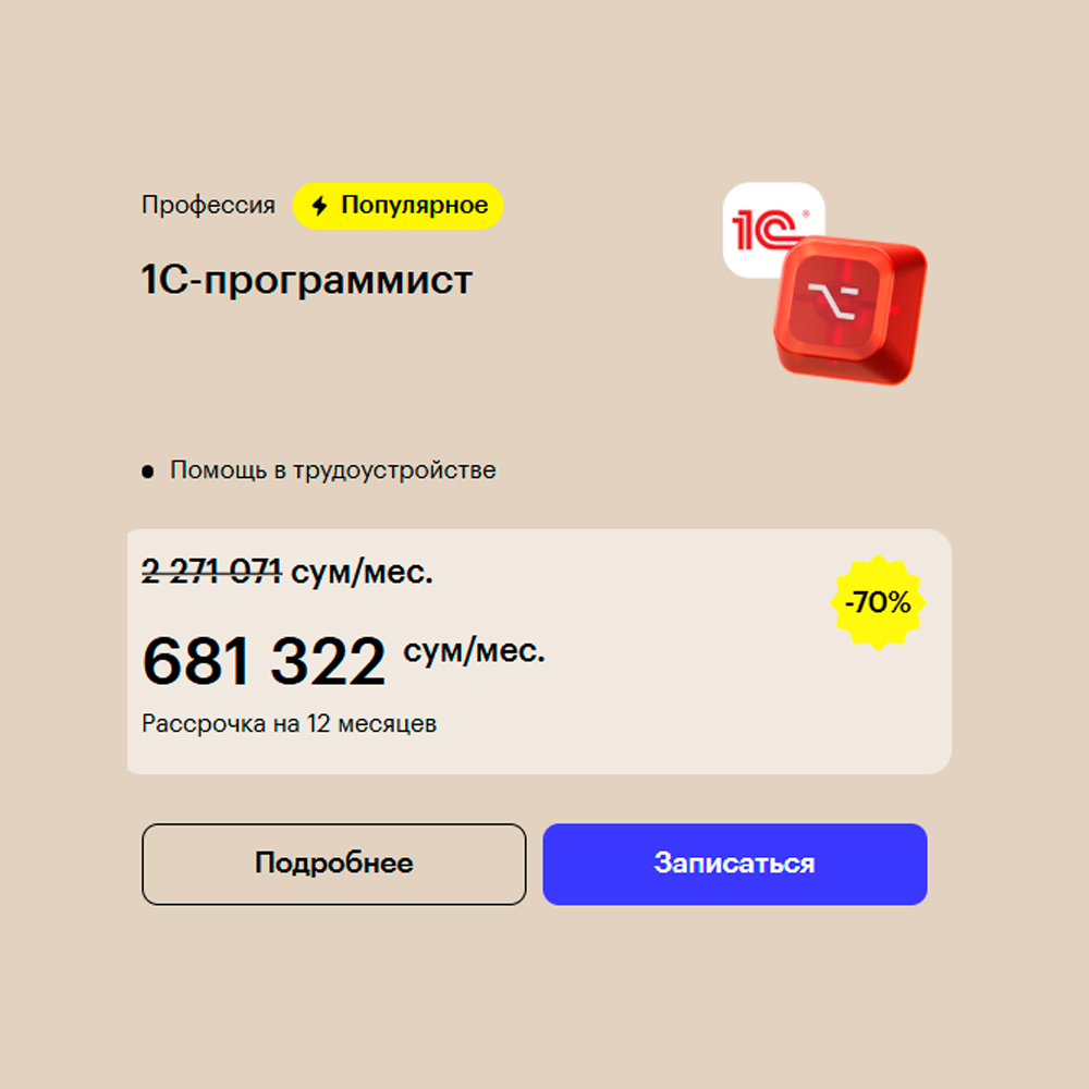 1С-программист