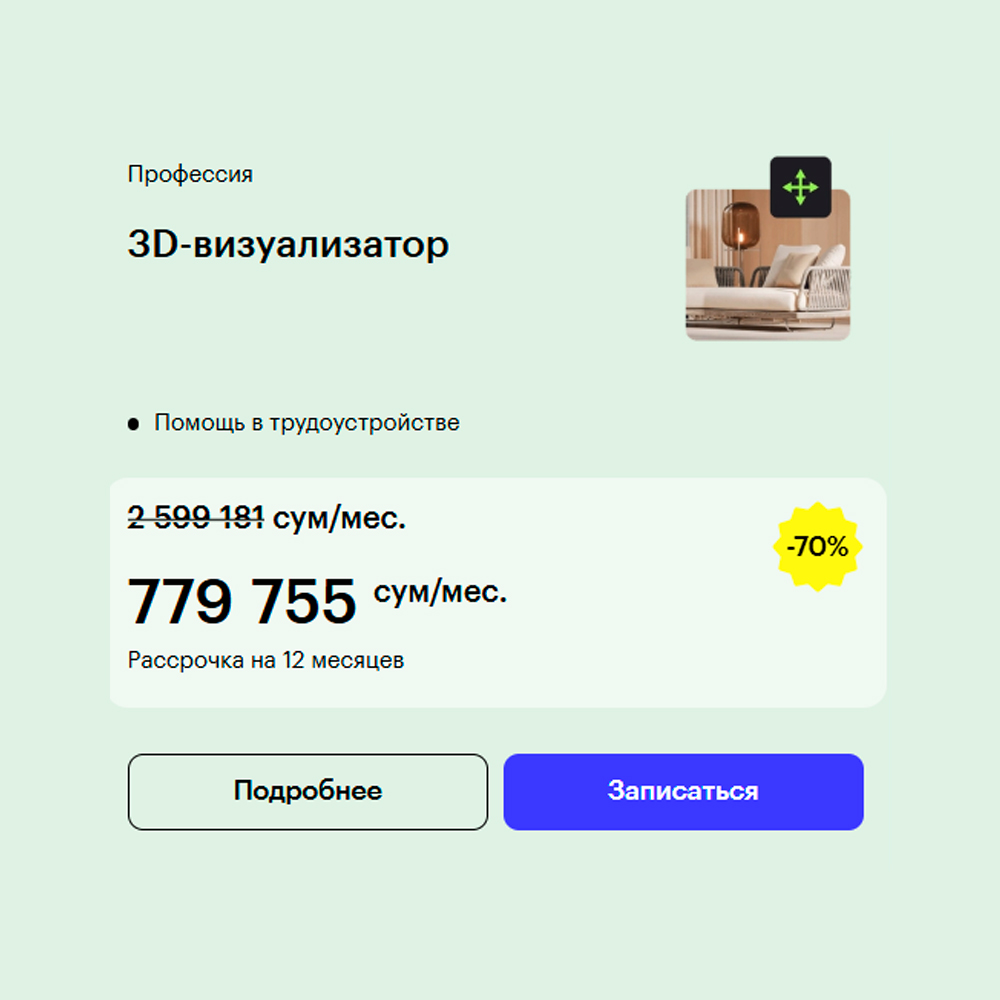3D-визуализатор