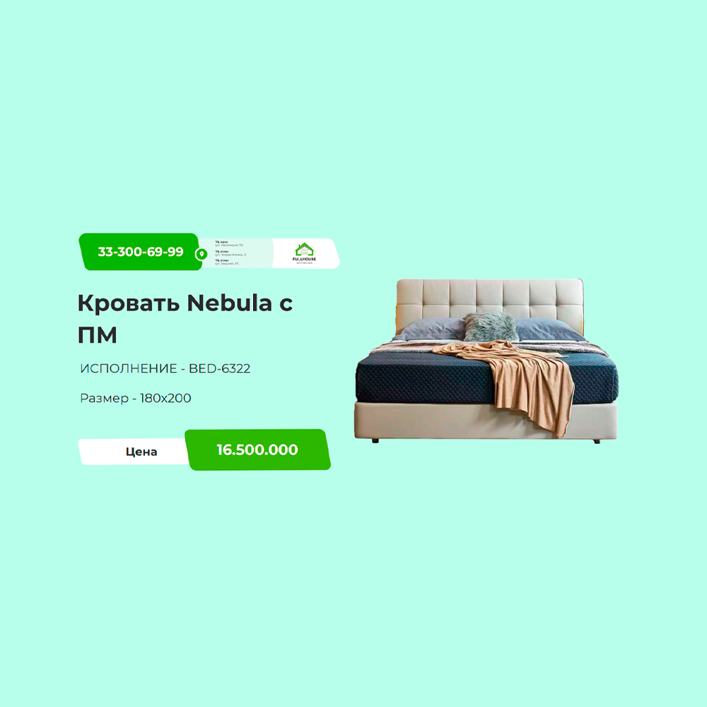 Кровать Nebula с ПМ